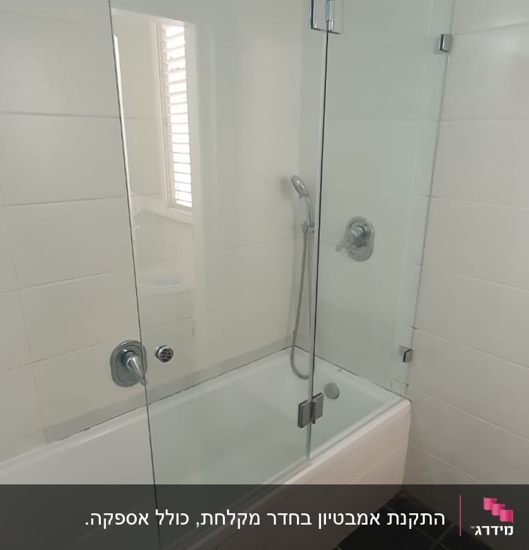 מקלחת עם דלת זכוכית וברז גשם מרובע